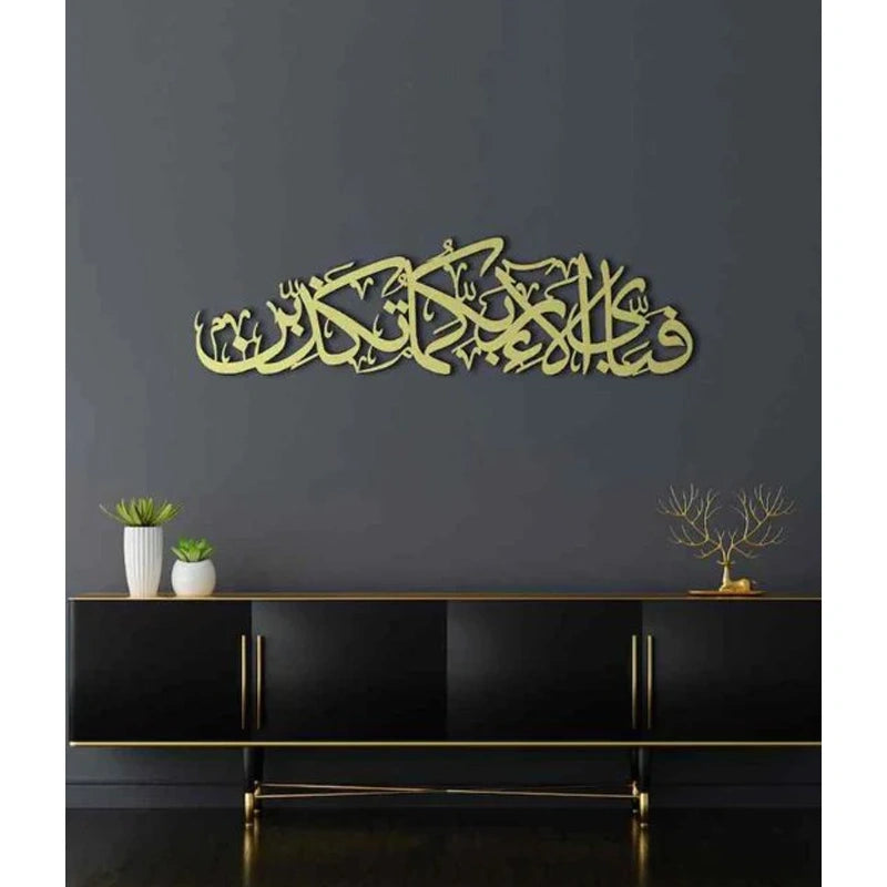 Fabi Ayyi Alai Rabbikuma Tukaziban Metal Islamic Wall Art