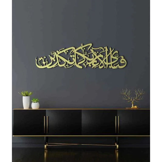 Fabi Ayyi Alai Rabbikuma Tukaziban Metal Islamic Wall Art