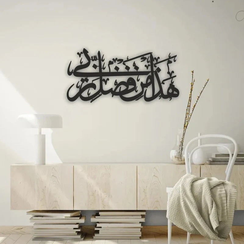 Hadha min Fadli Rabbi 3D Wooden Wall Art