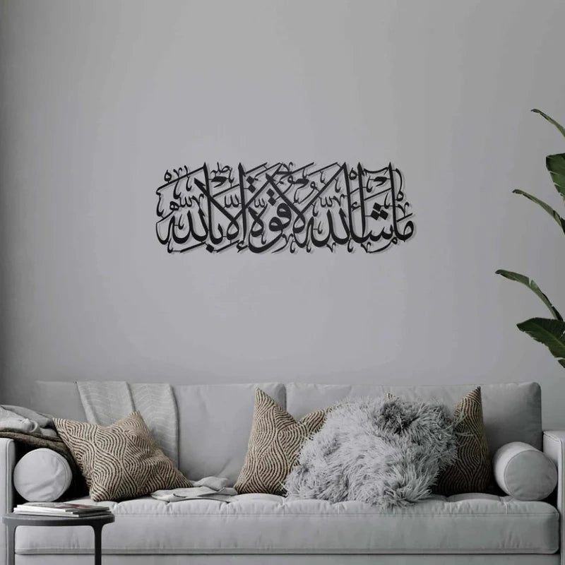 Mashallah La Quwwata illa Bi-llahi Metal Wall Art