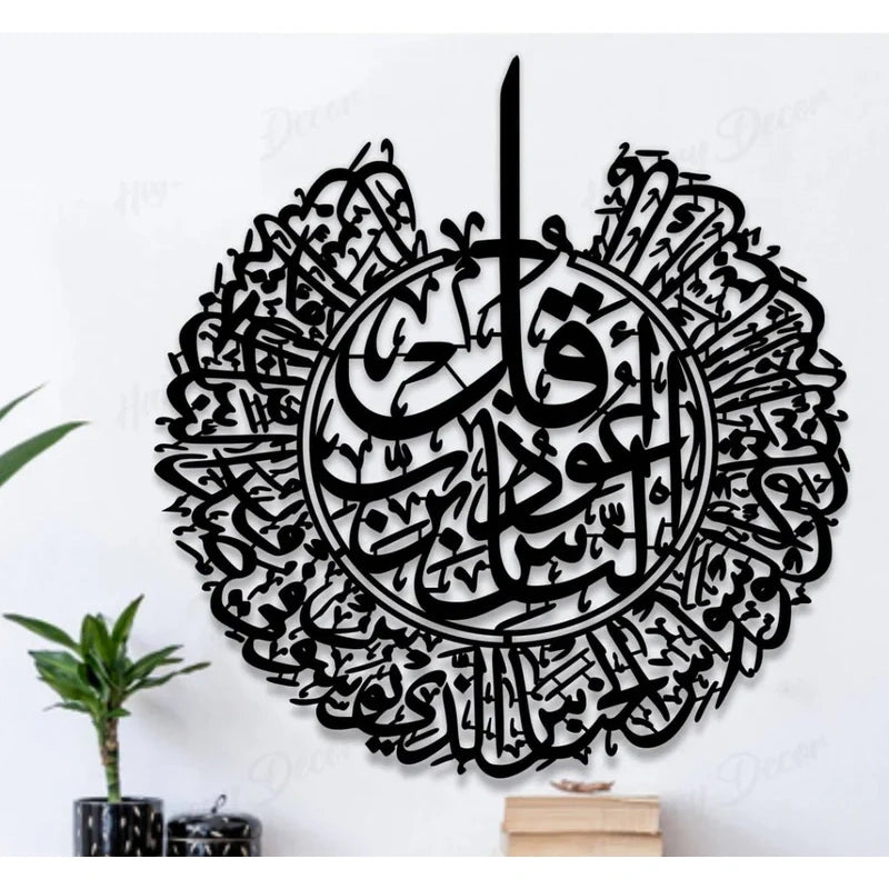 Surah Nas 3D Acrylic Islamic Wall Art