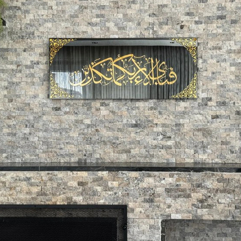 Surah Rahman Verse 13 Acrylic Calligraphy Wall Art